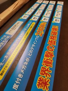 プライスレール用　棚帯POP