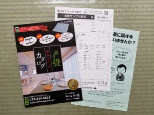 置き畳のカタログパンフレットと案内用紙、見積りやサンプルの依頼用紙
