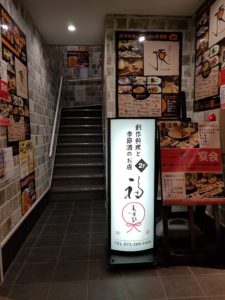 福むすび　電飾スタンド看板