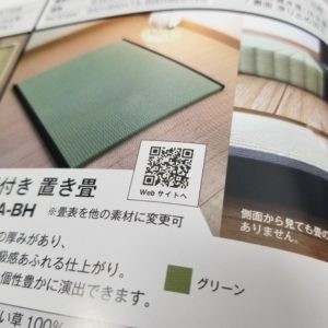 カタログに記載されたQRコード