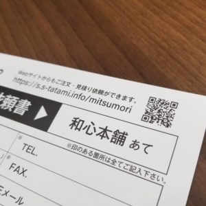 FAX用紙（見積依頼書）にQRコードを記載