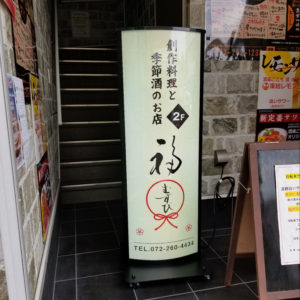 スタンド看板製作 デザイズミ