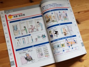 福祉用具のカタログ誌面デザイン
