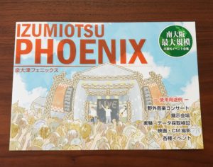 イベント会場のパンフレット表紙