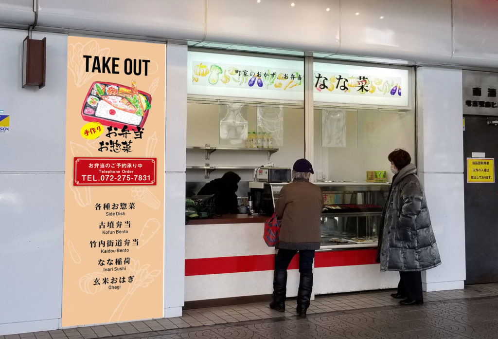 堺東駅ロータリー前　なな菜　店頭看板設置前のイメージ確認合成図 |  デザイズミ