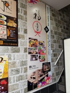 取り付けが完了した看板　福むすび＠中百舌鳥