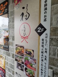 飲食店の薄型看板。薄さ約1mm。極厚塩化ビニルにインクジェットプリント。