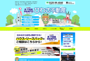 Webサイト制作事例-日和佐不動産株式会社 | デザイズミ