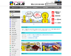 株式会社しるし堂のWEBサイト