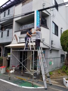 堺ゆらり治療室の看板リニューアル施工の様子