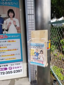 屋外でチラシを入れる箱