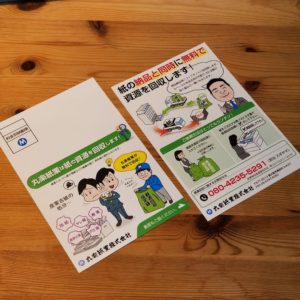 サービス内容をわかりやすくイラストで表現したDM