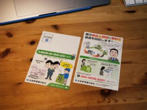 サービス内容をわかりやすくイラストで表現したDM