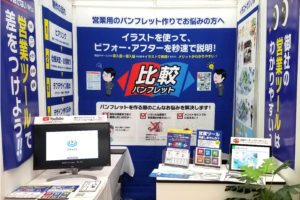 デザイズミのブース　大阪勧業展2020＠マイドームおおさか