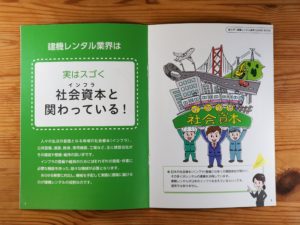 建機レンタル業界ガイドブック | デザイズミの採用ツール制作事例