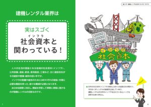 建機レンタル業界は社会資本（インフラ）とスゴく関わっている