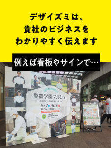 看板やサインで貴社のビジネスをわかりやすく伝えます｜デザイズミ