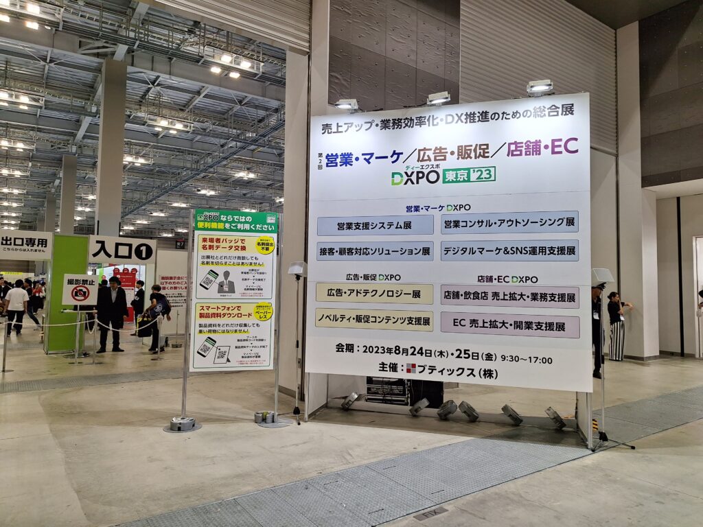 DXPO 2023 東京ビッグサイト