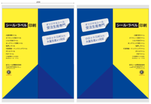 展示会ブース壁面タペストリーデザイン-側面｜CL:谷口シール印刷株式会社様｜デザイズミ