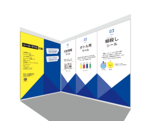 展示会ブース壁面タペストリー展開イメージ｜CL:谷口シール印刷株式会社様｜デザイズミ