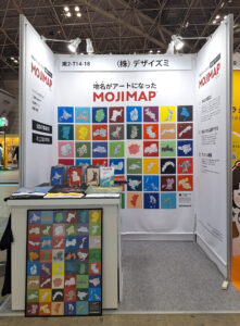 MOJIMAP展示ブース｜デザイズミ