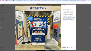 展示会グラフィック制作事例　（株）アキツ様｜デザイズミ