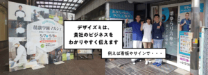看板やサインで貴社のビジネス（事業内容）をわかりやすく伝えます