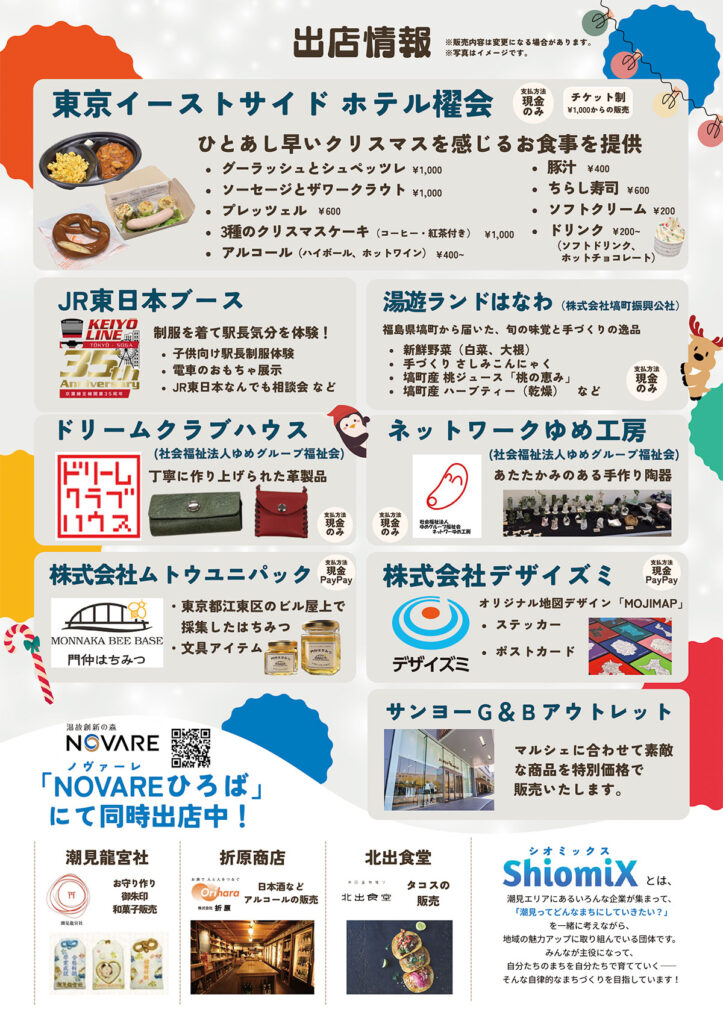 ホテル櫂会　2025/11/29　第4回　潮見つながるマルシェ　チラシ裏面