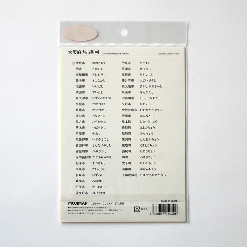 MOJMAP 2Lステッカー（ハーフカット）台紙