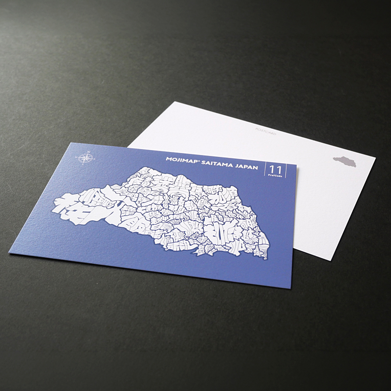 MOJIMAP ポストカード 埼玉県