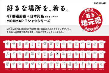 MOJIMAP の店POP ドン・キホーテ、ユニー、アピタ