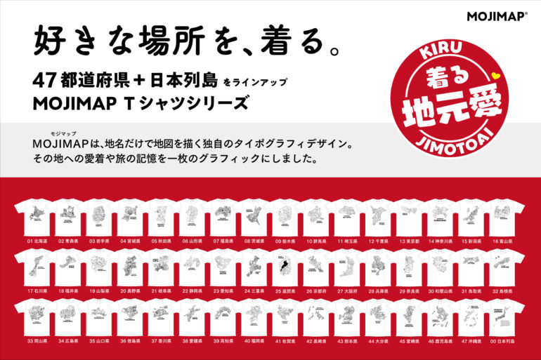 MOJIMAP の店POP ドン・キホーテ、ユニー、アピタ