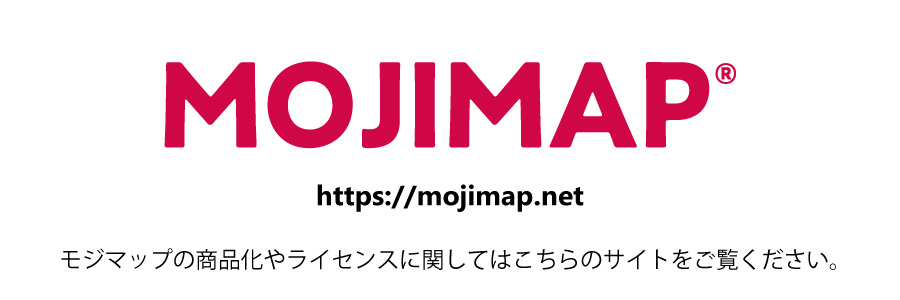 MOJIMAPサイトへのバナー モジマップの商品化やライセンスに関してはこちらのサイトをご覧ください。