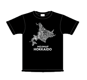 MOJIMAP Tシャツ　47都道府県　市町村バージョン 北は北海道、南は沖縄まで