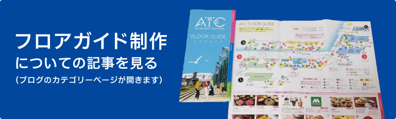 フロアガイドの記事ページへ　バナー