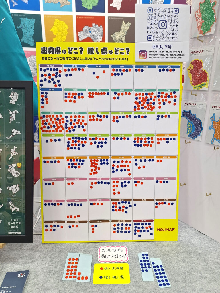 MOJIMAP出身県＆推し県シールアンケート最終結果｜東京ギフトショー秋2026＠東京ビッグサイト｜デザイズミ