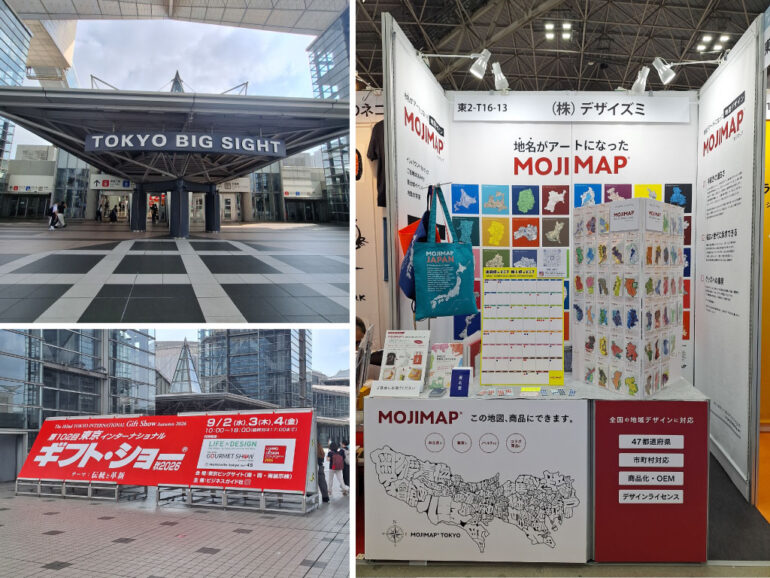 東京ギフトショー秋2026東京ビッグサイト東展示棟